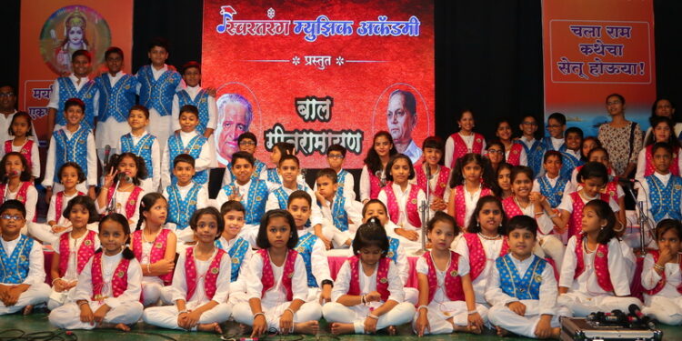 पुण्याचे 80 ‘कुश-लव’ सादर करणार गीतरामायण!